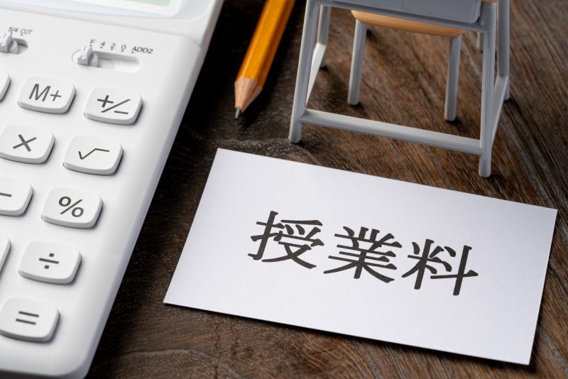 授業料/机/電卓