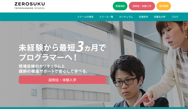 0円スクール_TOP