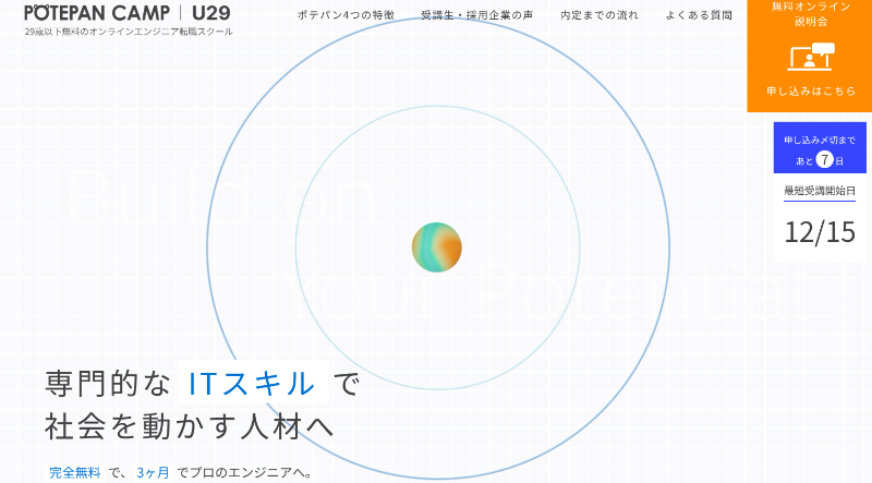 ポテパンキャンプU29コース_TOP