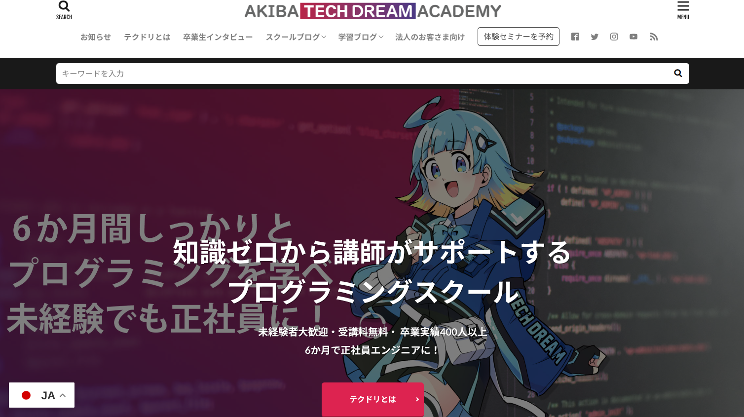 アキバ・テックドリーム・アカデミー_TOP