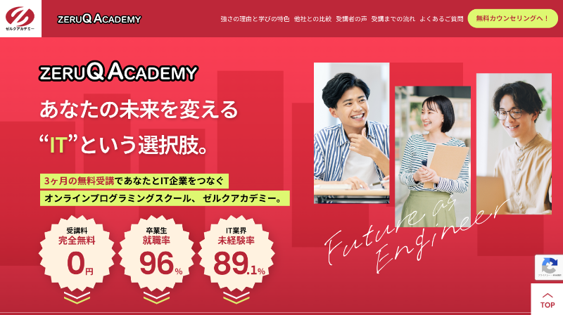 ゼルクアカデミー_TOP