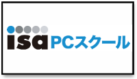 パソコンスクールISA_ロゴ