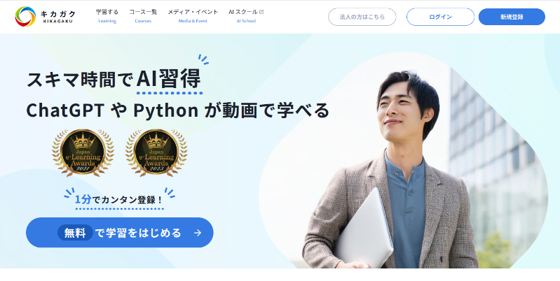 キカガク_無料コース_TOP