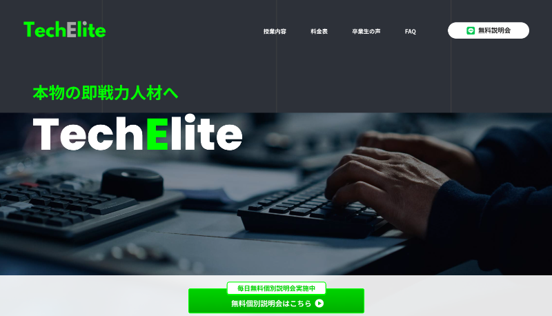 TechElite(テックエリート)_TOP
