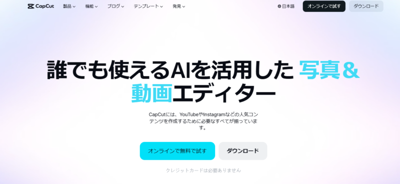 CapCut