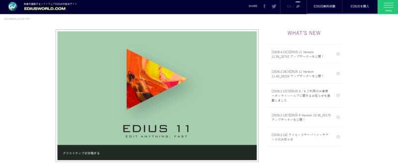 EDIUS