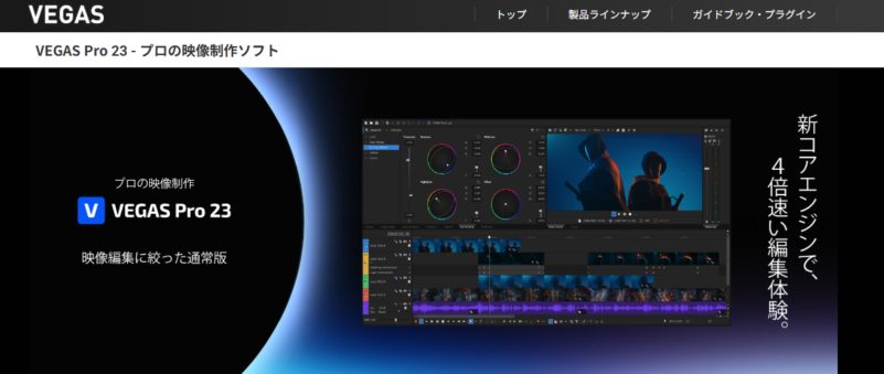 VEGAS Pro