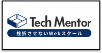TechMentor_ロゴ