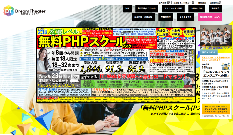 無料PHPスクール_TOP