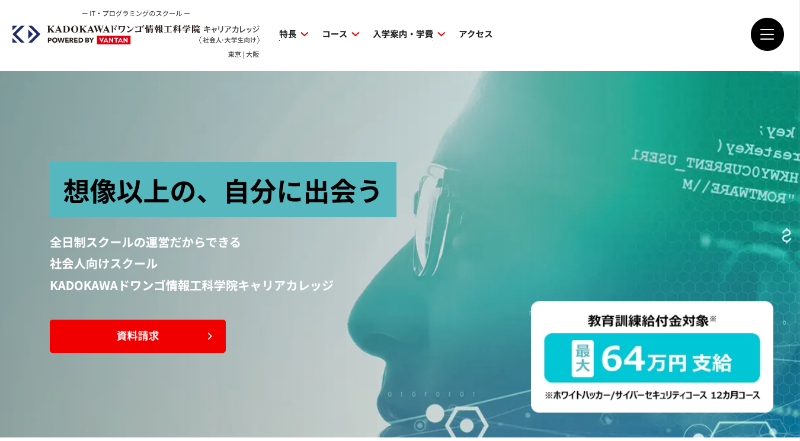 KADOKAWAドワンゴ情報工科学院_TOP