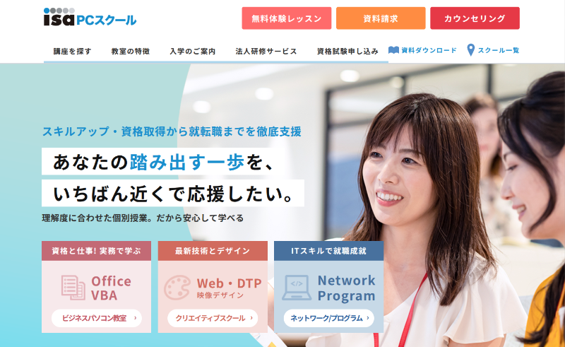 パソコンスクールISA_TOP