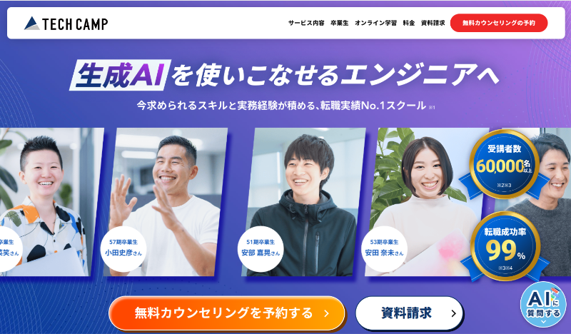 TECH CAMP(テックキャンプ)_TOP