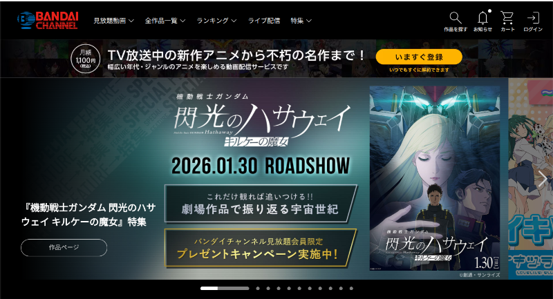 バンダイチャンネル_TOP