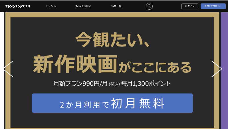 クランクイン！ビデオ_TOP