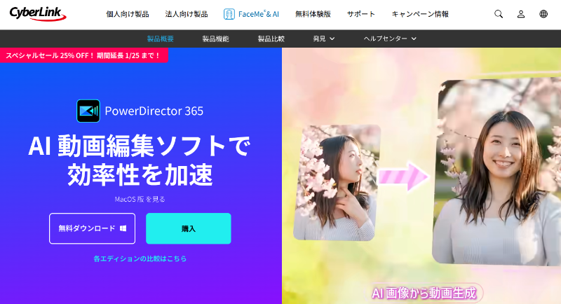 PowerDirector365_TOP