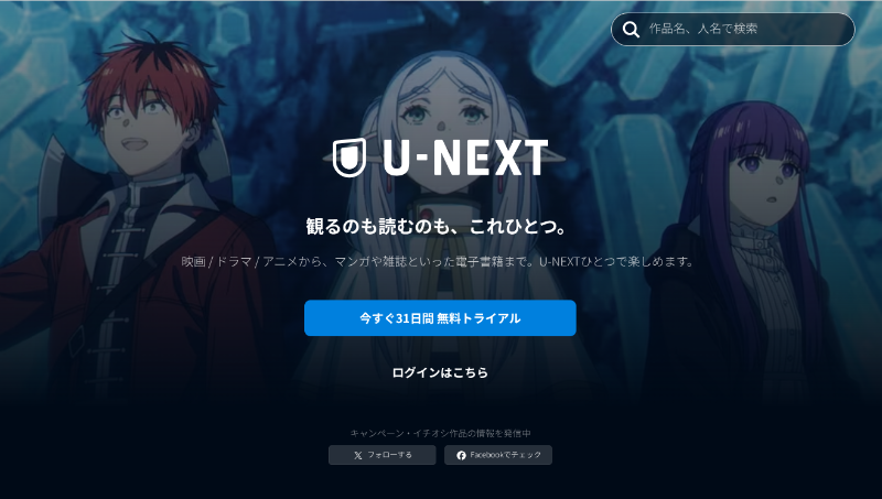 U-NEXT_TOP