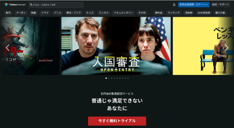 ビデオマーケット_TOP