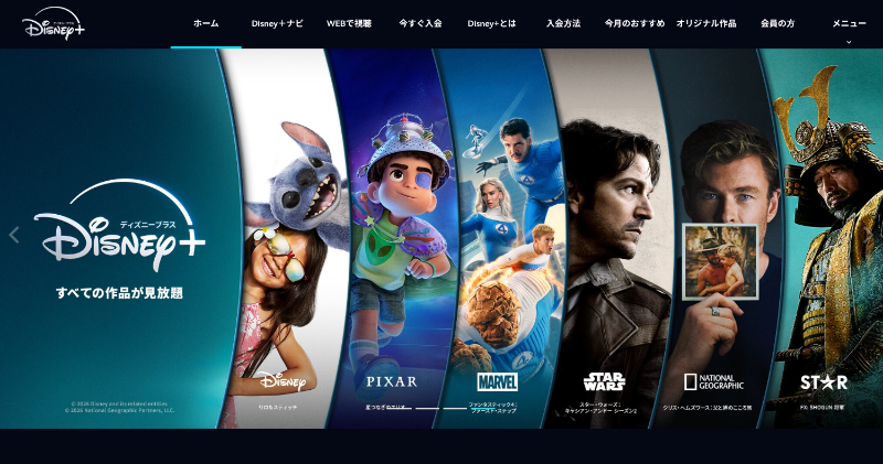 ディズニープラス_TOP