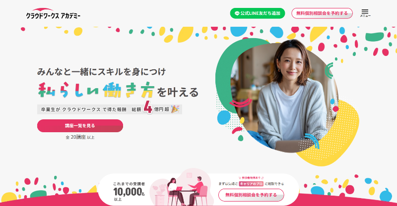 クラウドワークスアカデミー_TOP