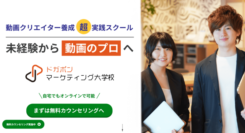 ドガポンマーケティング大学校_TOP