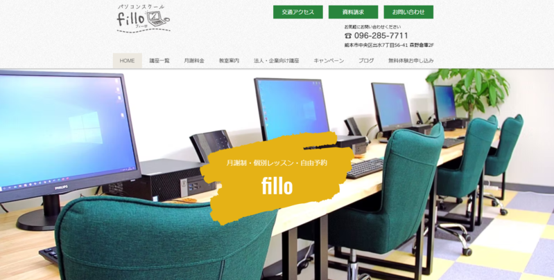 パソコンスクールfillo_TOP