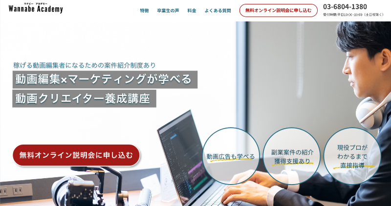 ワナビーアカデミー_TOP