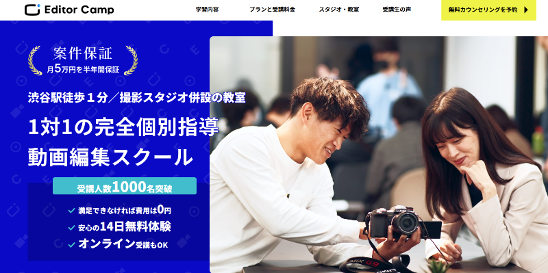 エディターキャンプ_TOP