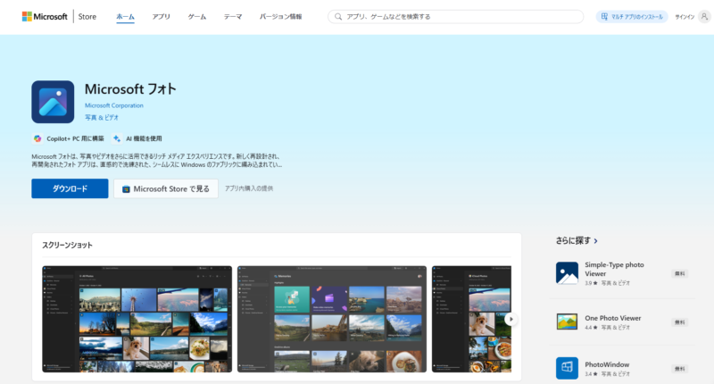 Microsoft フォト_TOP