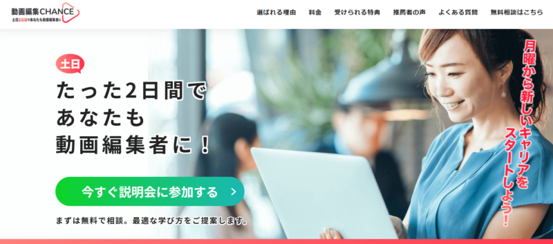 動画編集CHANCE_TOP