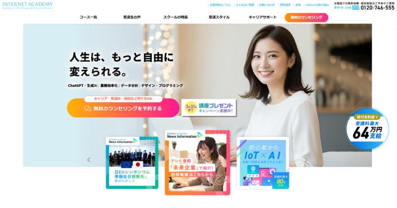 インターネット・アカデミー_TOP