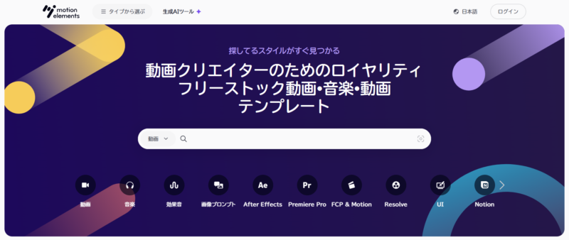 モーションエレメンツ
