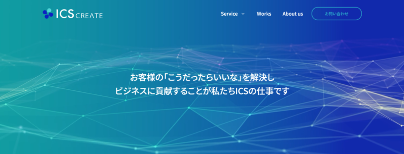 株式会社アィ・シー・エス