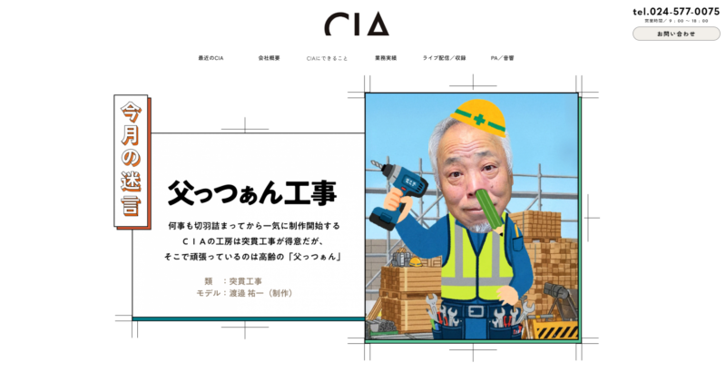 株式会社CIA