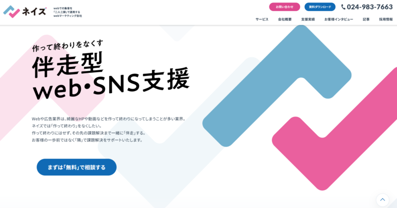 株式会社ネイズ