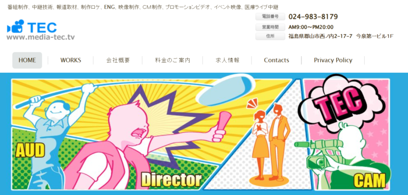 テック株式会社